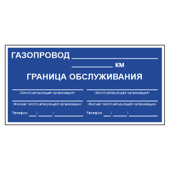 Знак «Закрепление границ зон обслуживания», МГ-11 (металл, 700х350 мм)